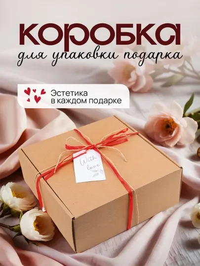 Коробка подарочная с наполнением, готовый набор для упаковки подарков, 5 в 1