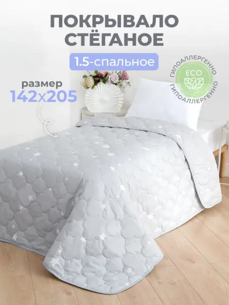 Спаленка Покрывало на кровать и диван 1.5 спальное,стеганое теплое