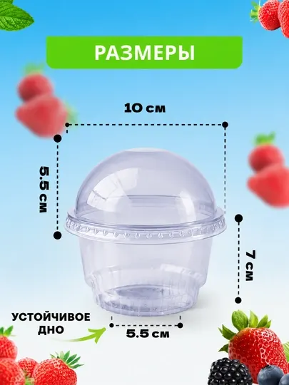 Одноразовые прозрачные стаканчики для десертов с крышками