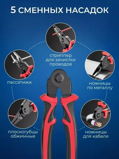 Многофункциональные плоскогубцы, кусачки, ножницы для метала, очиститель проволоки - 5 в 1