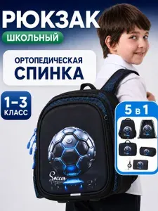 Рюкзак школьный 5 в 1 ортопедический портфель в школу