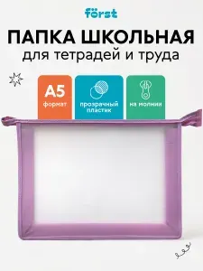 Папка для тетрадей для девочек А5, прозрачная, 1 отделение