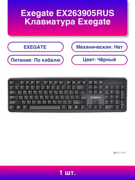 EXEGATE 1 шт. Ex263905rus Клавиатура Ly-331 <USB шнур 1,5м черная