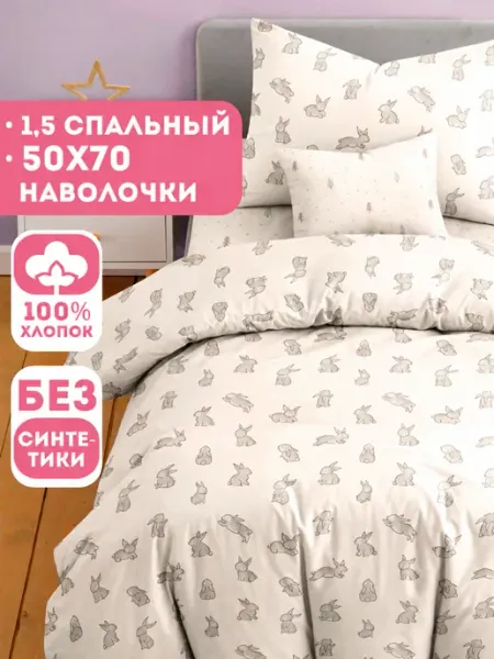 Ночь Нежна Постельное белье 1.5 50х70 детское хлопок бязь