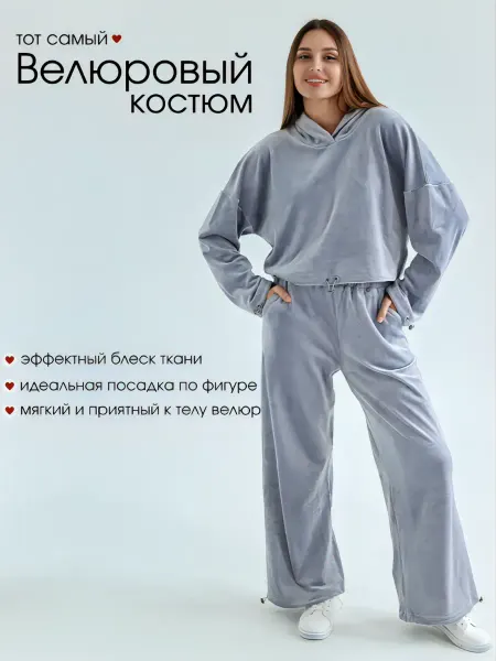 Костюм велюровый спортивный