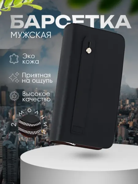 Классический кошелек, мужское портмоне