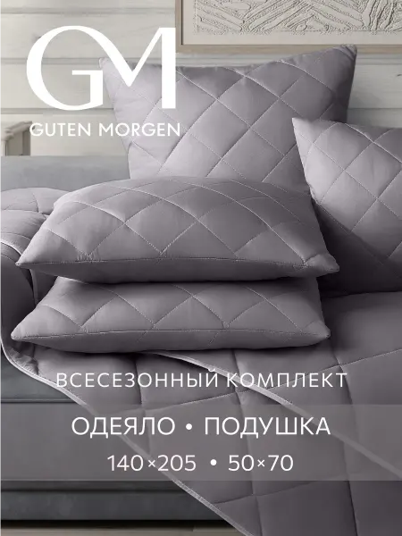 Guten Morgen Одеяло 1.5 и подушка 50х70 комплект летнее