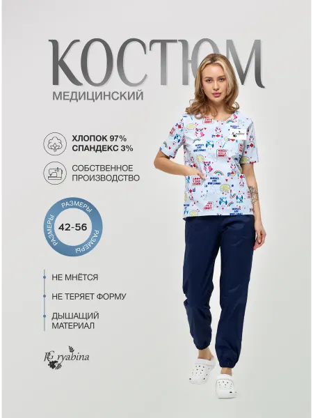 RG ryabina Медицинский костюм женский