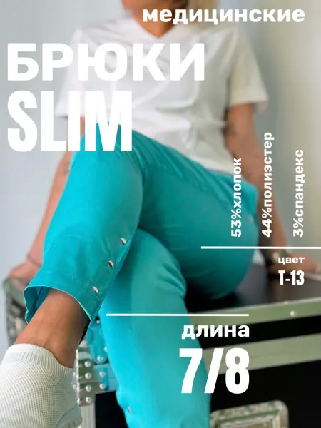 Медстиль-МО Медицинские брюки женские