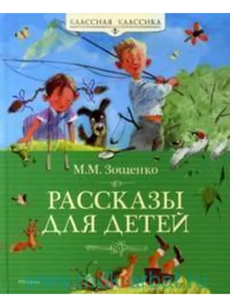 Книжный дом РФ Рассказы для детей
