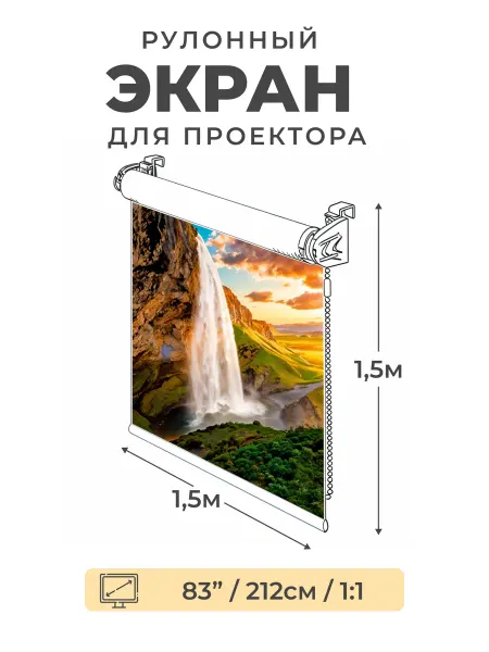 Gozhy Экран для проектора рулонный 1,5х1,5м