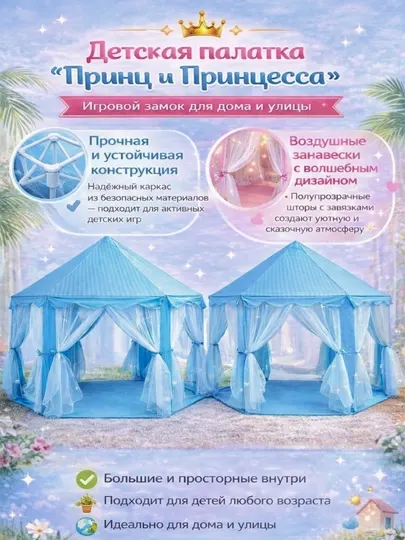 Детская игровая палатка, домик для детей, палатка