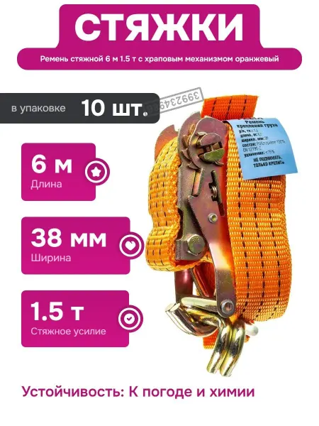 FELIX Стяжка грузовая с крюками 6 м 1.5 т для транспортировки