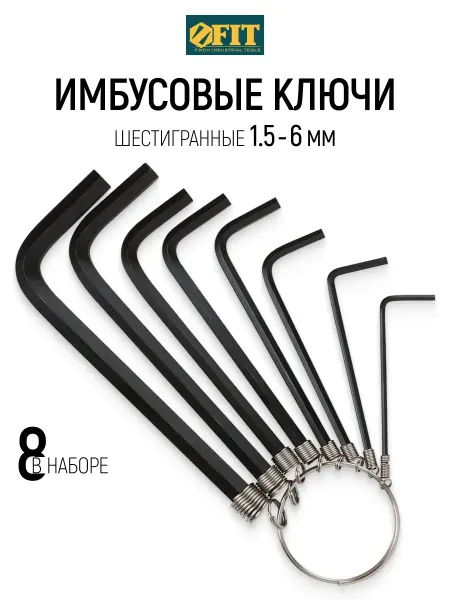 FIT FINCH INDUSTRIAL TOOLS FIT Набор шестигранных ключей 1,5 - 6 мм 8 шт
