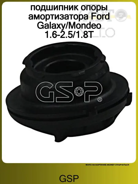 GSP подшипник опоры амортизатора Ford Galaxy Mondeo 1.6-2.5 1.8