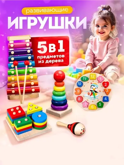 Развивающий деревянный набор для малышей 6+ мес, 5 в 1 (ксилофон, пирамидка, сортер, часы)
