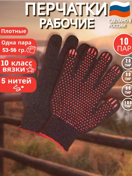 Рабочие перчатки Перчатки рабочие ХБ .10 пар