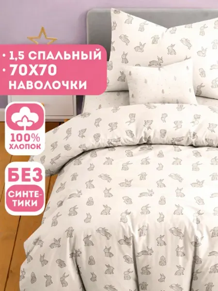 Ночь Нежна Постельное белье 1.5 детское 70х70 хлопок бязь с животными