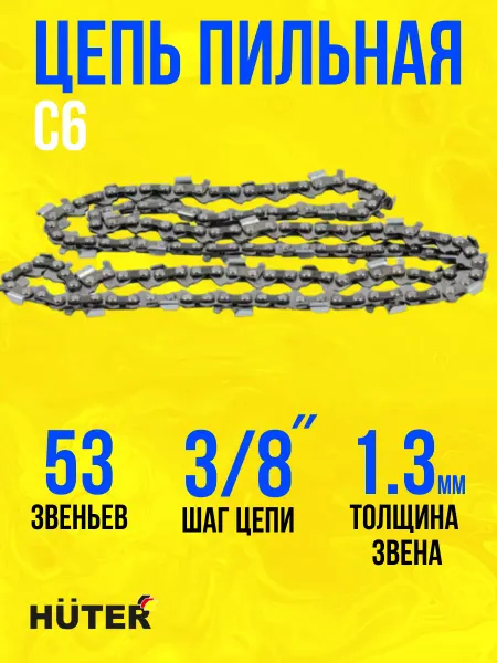 HUTER Цепь для пилы 72 звена 1.5 мм
