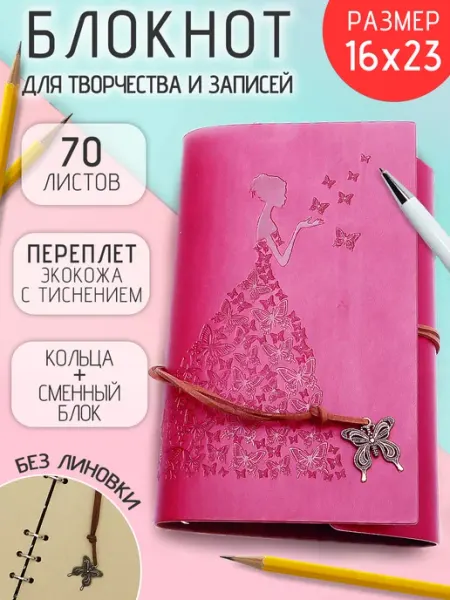 ЭВРИКА подарки и удивительные вещи Блокнот для записей и зарисовок Бабочки 16*23 см