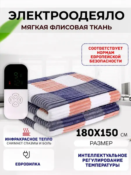 STAREX Одеяло с подогревом электрическое инфракрасное 1.8*1.5 м