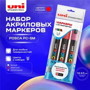 Маркер акриловый для скетчинга POSCA PC-5M, 1,8-2,5 мм, набор (белый/красный/малиновый)