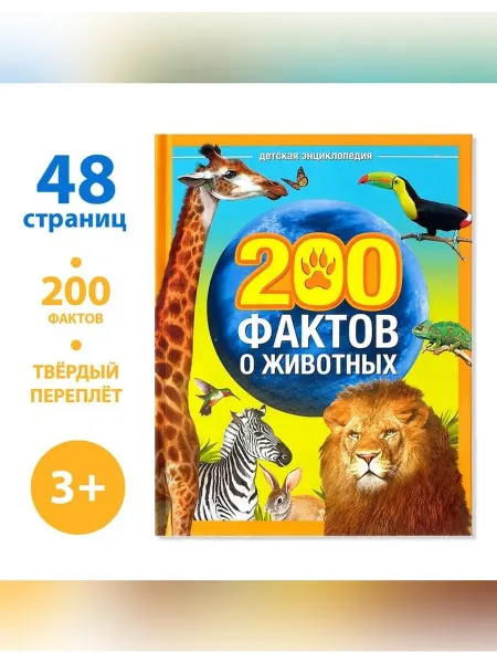 Познавательное издание о животных для детей