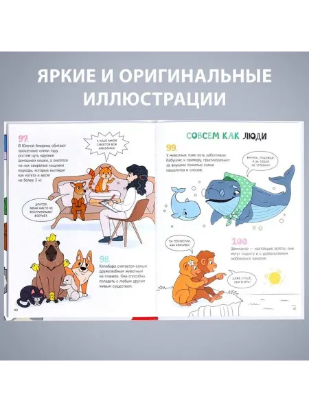 Уникальная энциклопедия о животных для детей