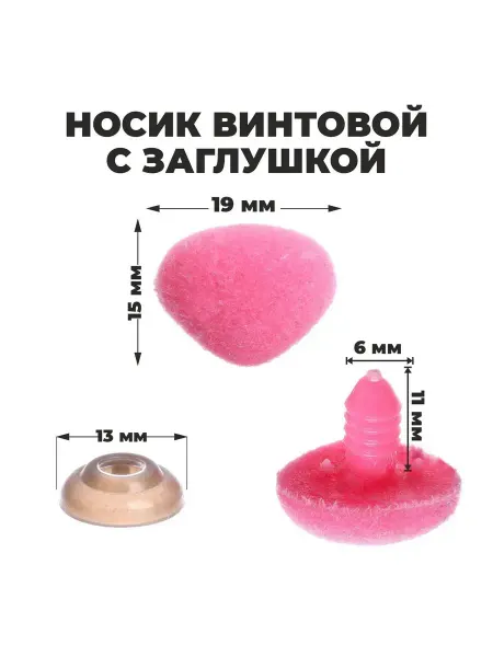 Малыши-Карандаши Носик винтовой с заглушкой, ворсистый, набор 5 шт 1,9х1,5см