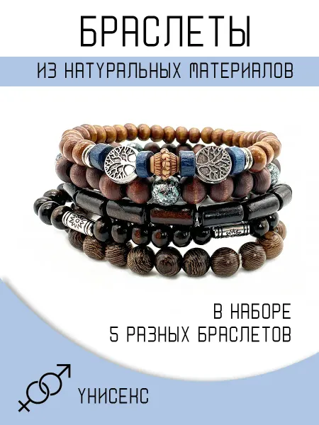 Able Goods Браслет женский на руку 5 в 1