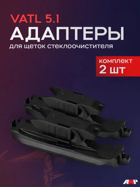 ANP Адаптер Vatl 5.1 Комплект 2 шт