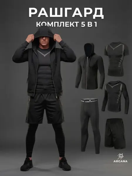 Arcana Рашгард спортивный комплект 5 в 1