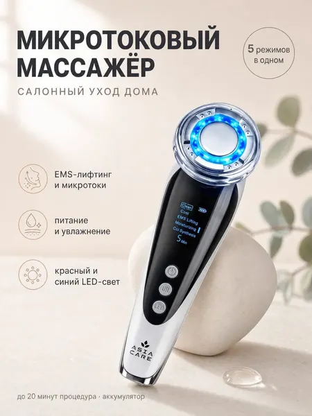 Микротоковый массажер AsiaCare лифтинг аппарат для лица от морщин 5 в 1