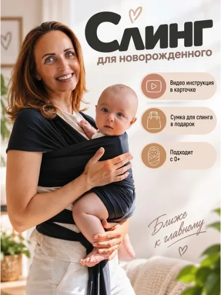 ЗаРождение Слинг для новорожденного переноска для детей