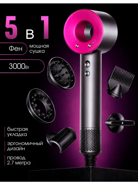 Beauty of skin Фен для волос профессиональный мощный с насадками 5 в 1