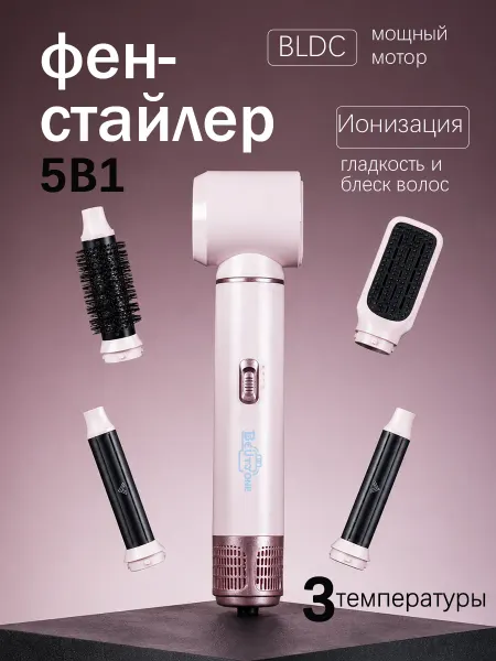Beutyone Фен стайлер для волос с насадками 5 в 1