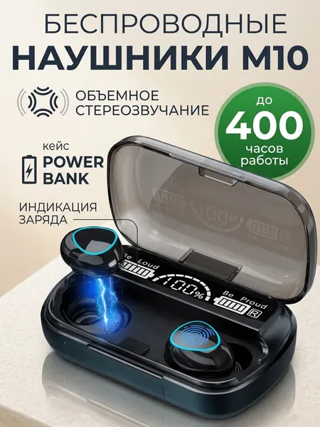 Беспроводные наушники M10 с LED-Дисплеем / Bluetooth 5.1 TWS / Кейс-повербанк / PowerBank, черный