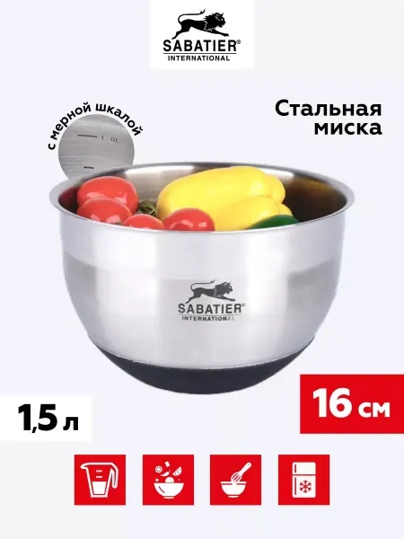 Bowls One Миска из нержавеющей стали, 1,5 литра