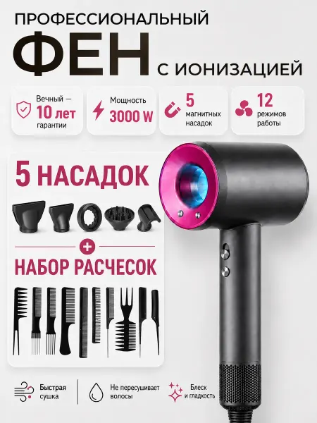 Hair Chef Фен стайлер 5 в 1 с насадками для волос профессиональный