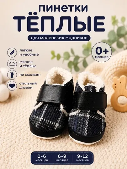 Детская обувь, пинетки, зимняя обувь для детей