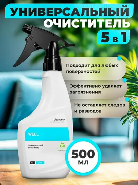 Универсальный очиститель, 5 в 1 CleanBox Professional WELL, с триггером, 500 мл