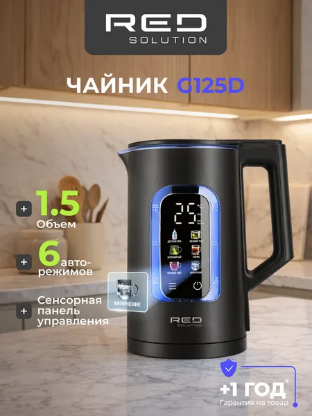 Электрический стеклянный чайник RED SOLUTION COLORSENSE G125D. чёрный, 1,5 литра, с подсветкой, сенсорный дисплей.