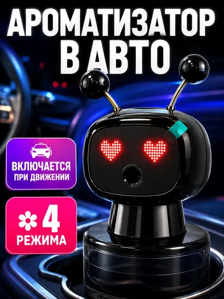 AIRUS02 Ароматизатор для авто автоматический с датчиком движения