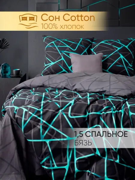 Сон Cotton Постельное белье 1.5 спальное хлопок