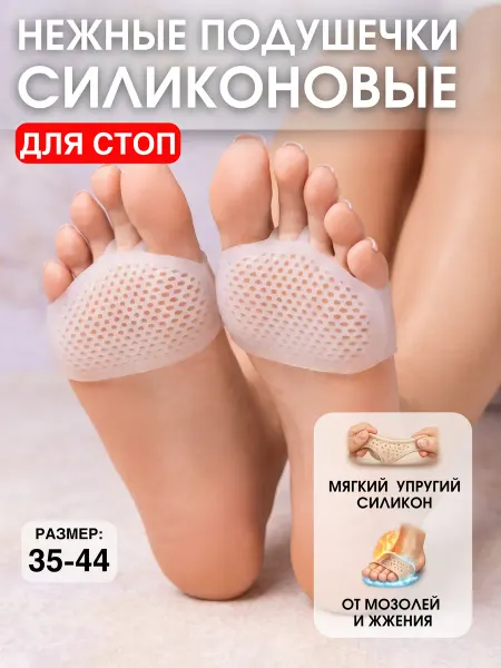 ALLWOOL Силиконовые подушечки для стоп, стельки от мозолей