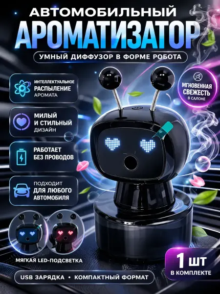 Amonie11 Автомобильный ароматизатор робот, умный диффузор в машину