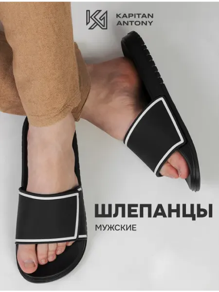 KAPITAN ANTONY Шлепки летние резиновые