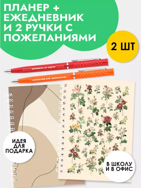 Artbookery Набор ежедневник и планер еженедельник