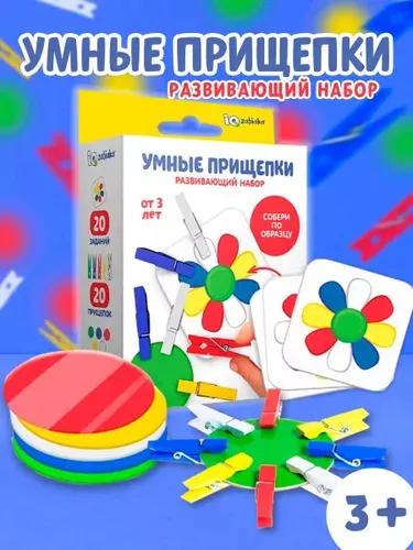 Развивающая игра для детей с прищепками