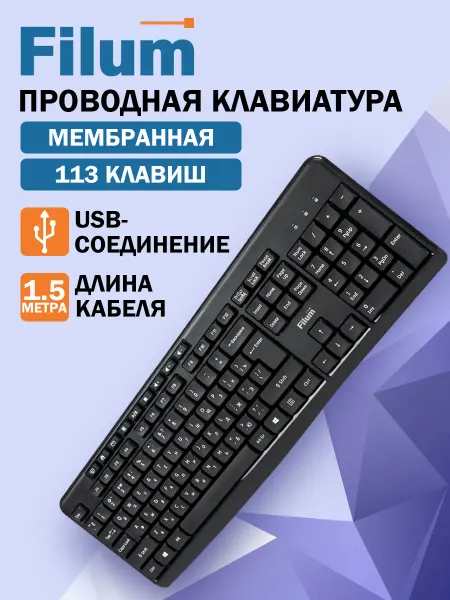 Filum Клавиатура для компьютера проводная, 1,5м